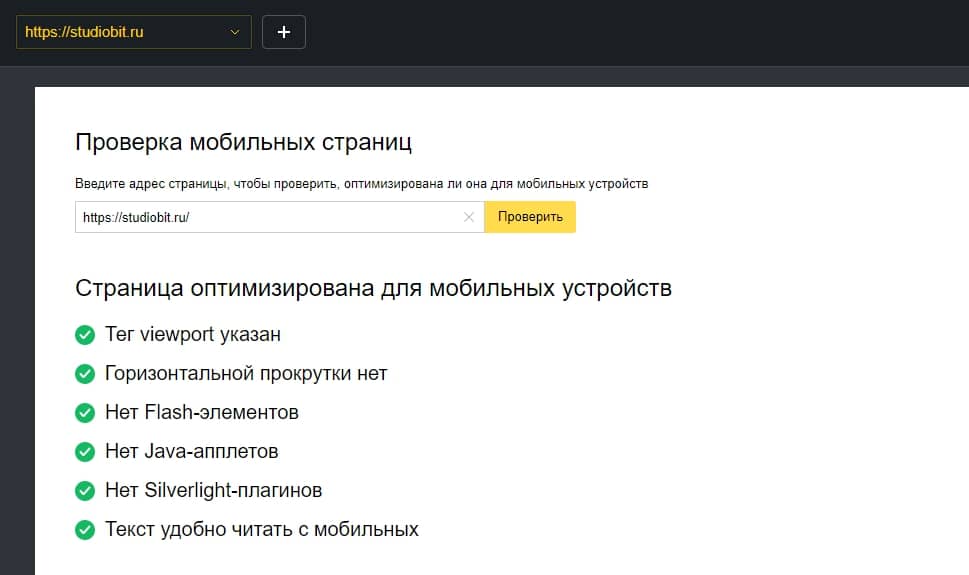 Инструмент Яндекс Вебмастера для оценки мобилопригодности страниц Инструмент Яндекс Вебмастера для оценки мобилопригодности страниц